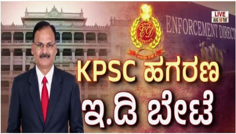 KPSC ಪಶುವೈದ್ಯಾಧಿಕಾರಿ ನೇಮಕಾತಿ ಅಕ್ರಮ