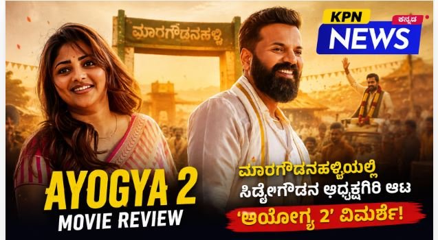 ayogya 2 movie review