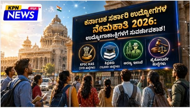 Karnataka Govt Jobs Recruitment 2026 Featured Image KPN News